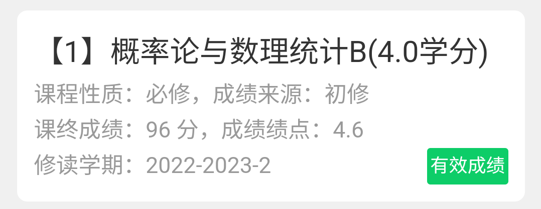 概率论，96分复习资料（含真题）-云库