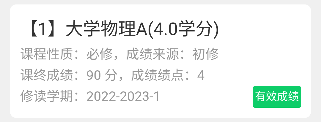 大学物理,90高分-云库