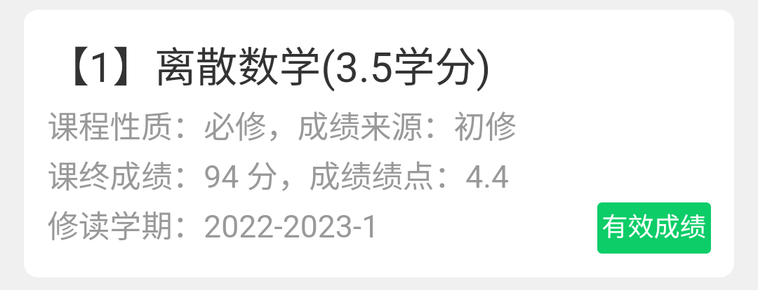 离散数学，94高分-云库