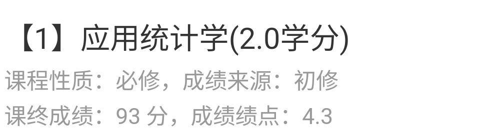 应用统计学高分复习资料-云库