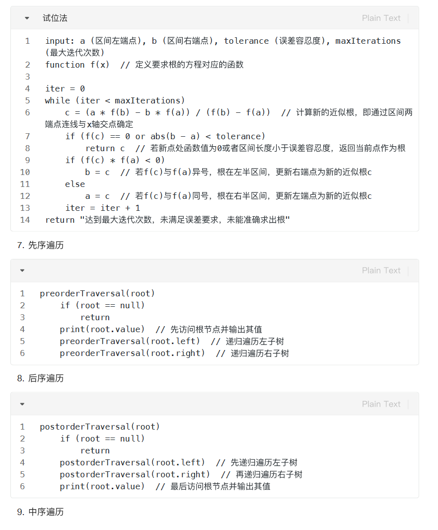 算法设计与分析-云库