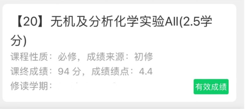 大一下无机及分析化学实验报告（94）-云库