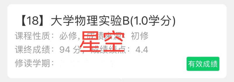 大学物理b实验报告（94）-云库