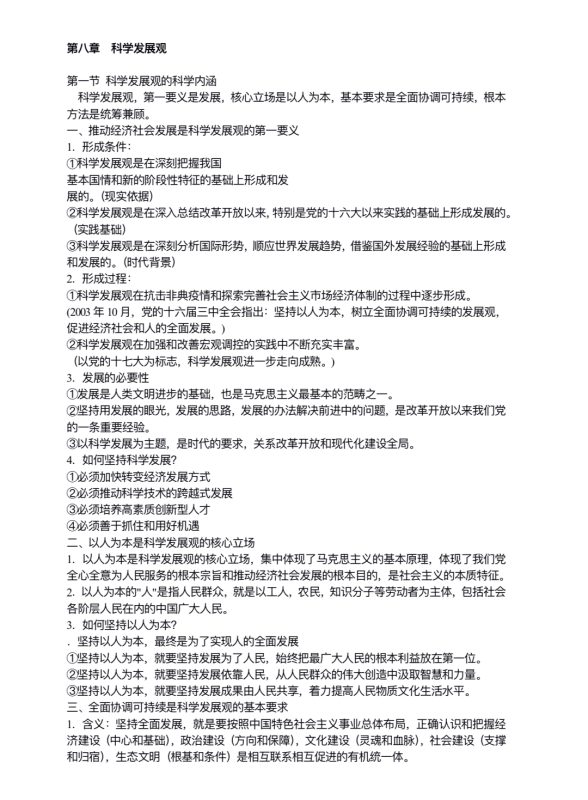 毛概每章知识点总结-云库