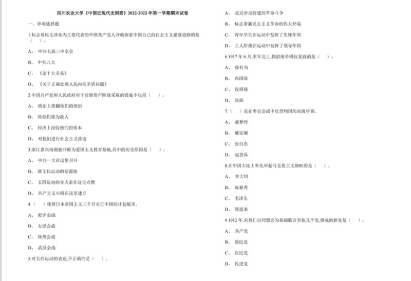 近代史真题、题库、复习资料-云库