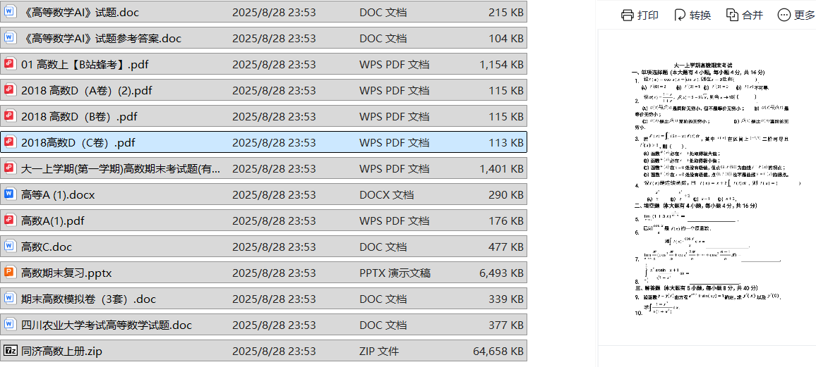 高等数学资料合集-云库