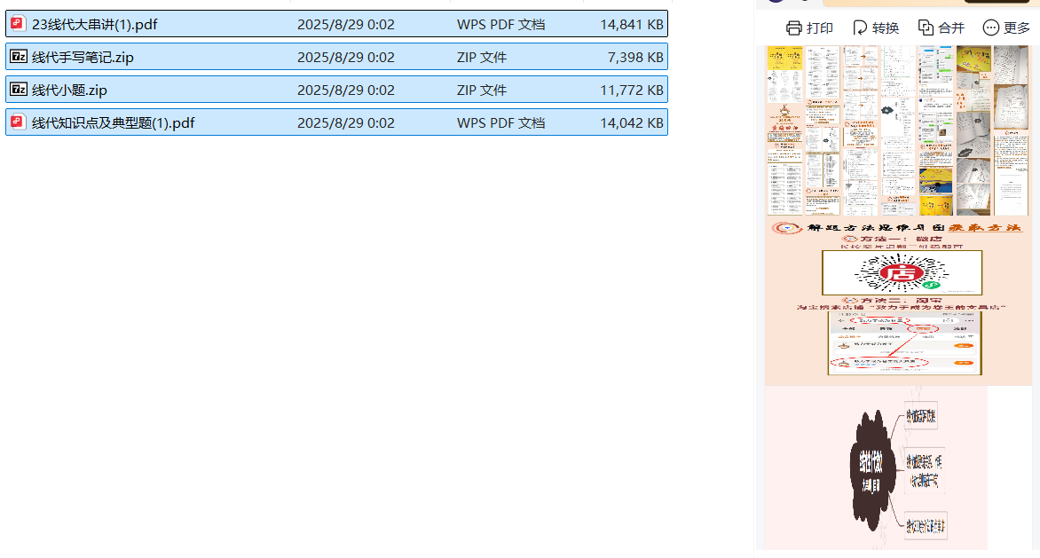 线性代数线代资料合集-云库