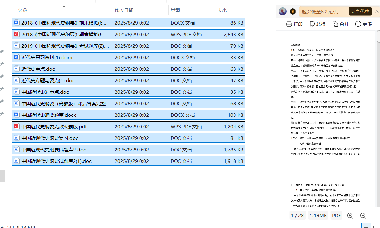 中国近现代史纲要近代史资料合集-云库