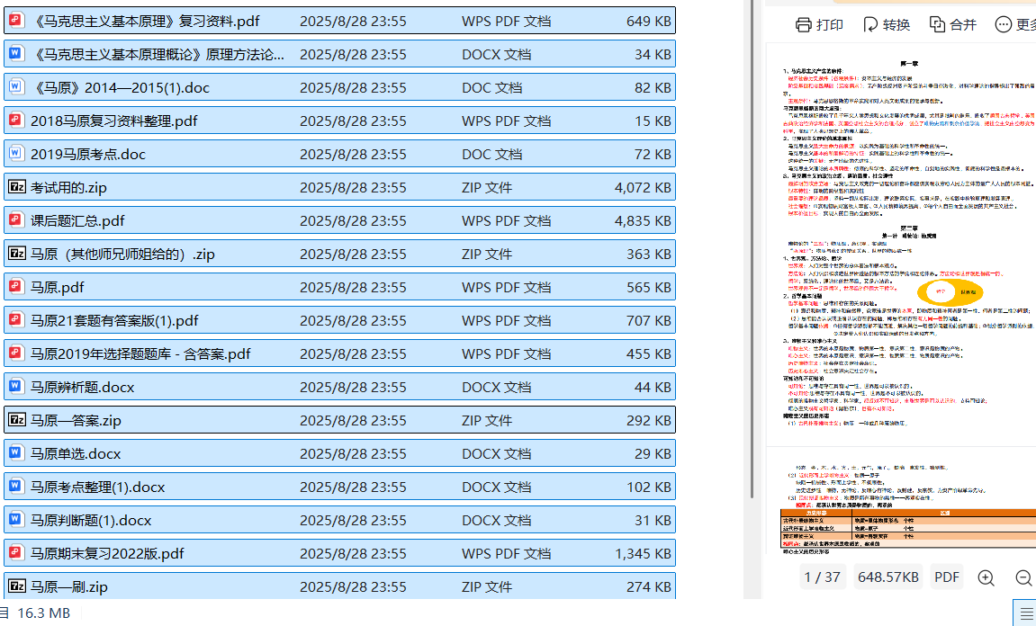 马克思主义基本原理概论，马原资料合集-云库