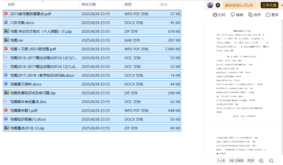 毛概资料合集-云库