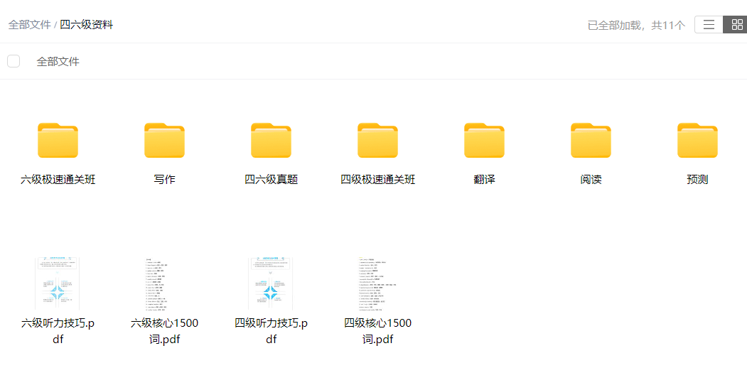 英语四级英语六级资料合集-云库