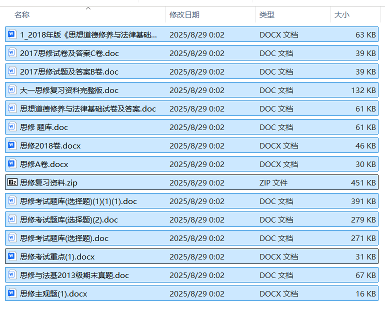 思修资料合集-云库