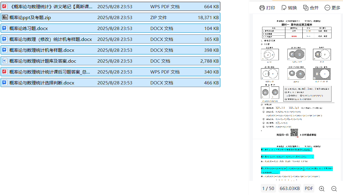 概率论与数理统计资料合集-云库