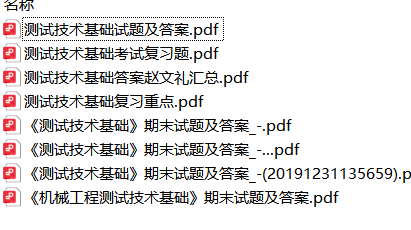 测试技术基础资料合集-云库