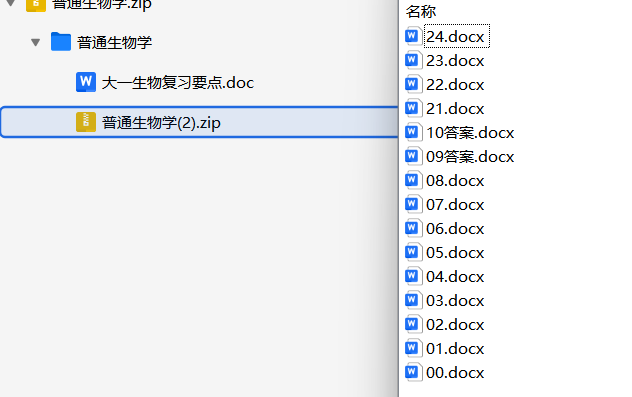普通生物学资料合集-云库