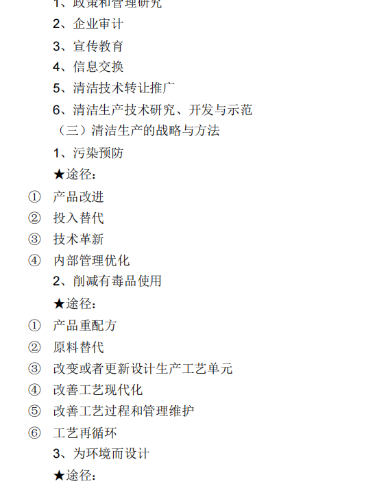 清洁生产概论复习资料-云库