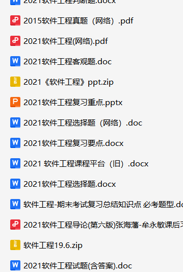 软件工程资料合集-云库