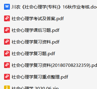 社会心理学资料合集-云库
