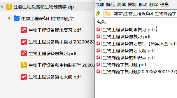 生物工程设备和生物制药学-云库