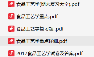 食品工艺学资料合集-云库