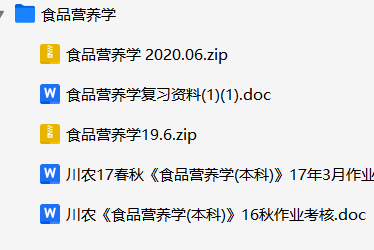 食品营养学资料合集-云库