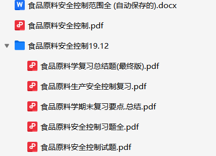 食品原料安全控制-云库