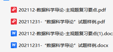 数据科学导论-云库