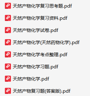 天然产物化学资料合集-云库