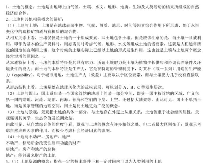 土地资源学复习资料-云库