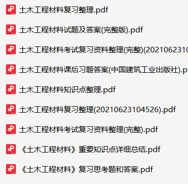 土木工程材料-云库