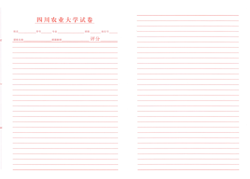 川农答卷纸-云库