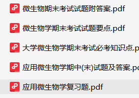 微生物学资料合集-云库
