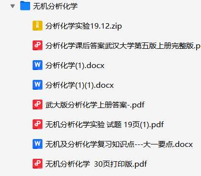 无机分析化学-云库