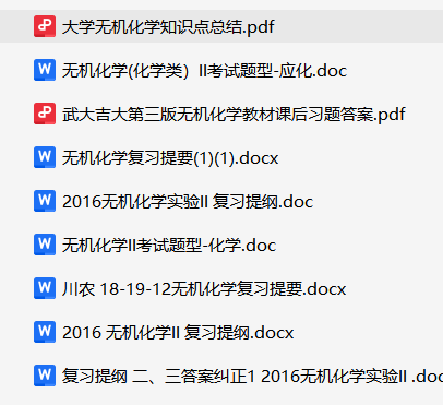 无机化学资料-云库