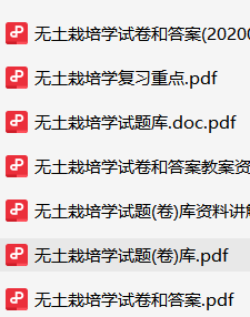 无土栽培学-云库