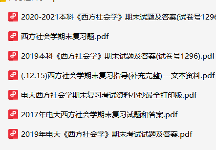 西方社会学-云库