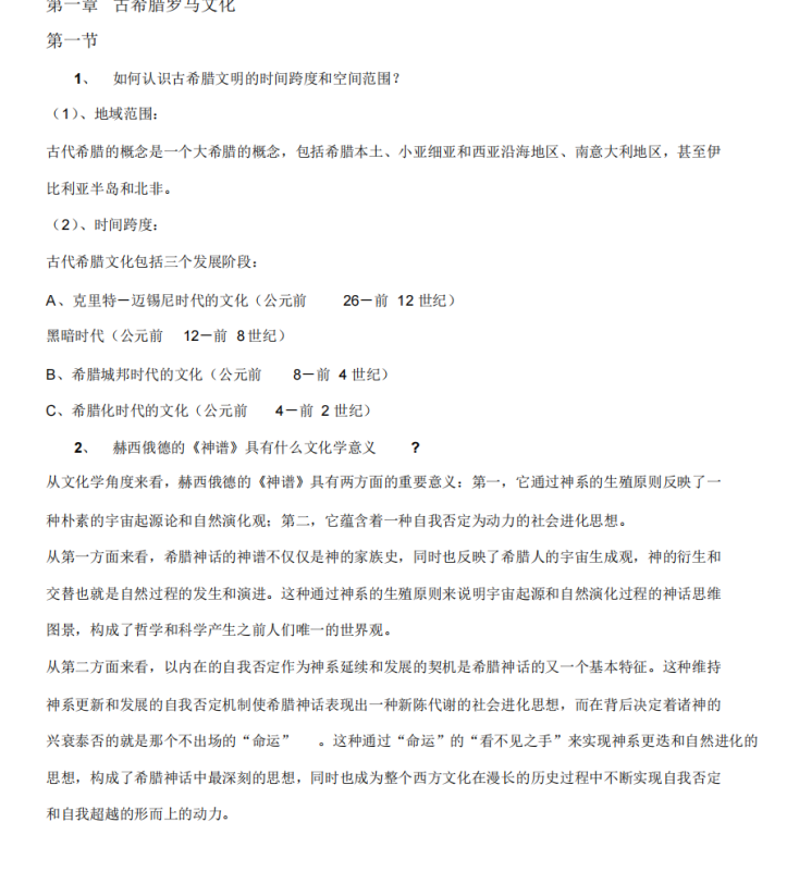 西方文化概论-云库