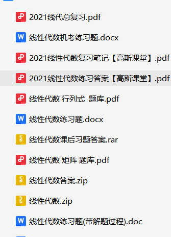 线性代数资料合集-云库
