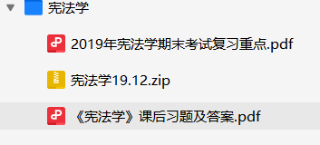 宪法学资料合集-云库