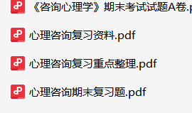 心理咨询资料-云库