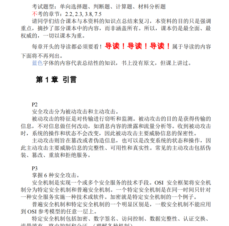 信息安全管理-云库