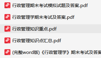 行政管理资料合集-云库