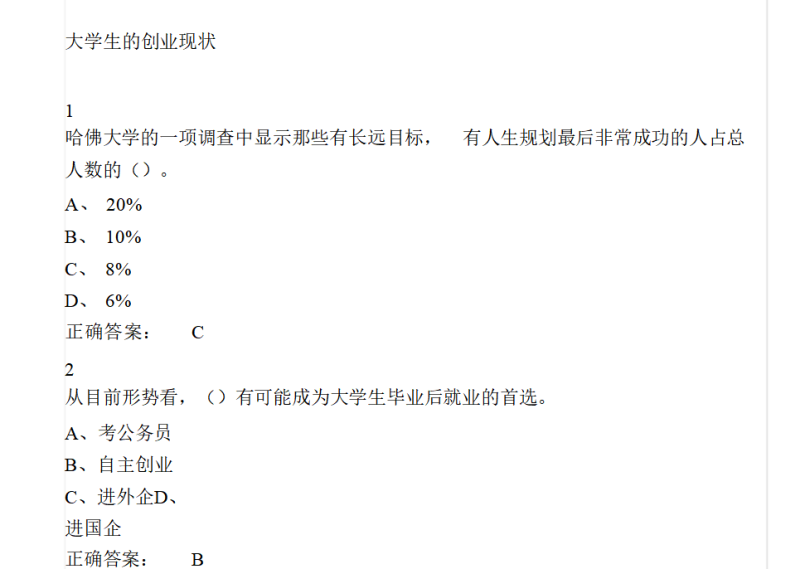 大学生创业导论-云库