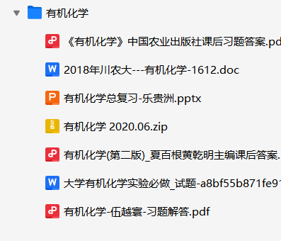 有机化学资料合集-云库