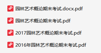 园林艺术概论-云库