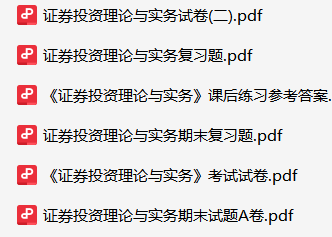证券投资理论与实务-云库