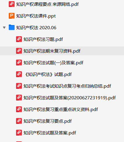 知识产权法-云库
