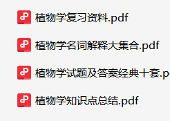 植物学资料合集-云库