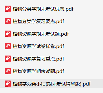 植物资源学资料合集-云库