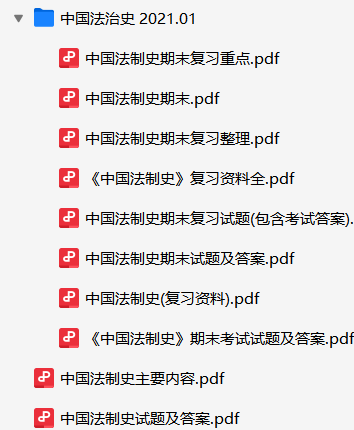 中国法制史-云库